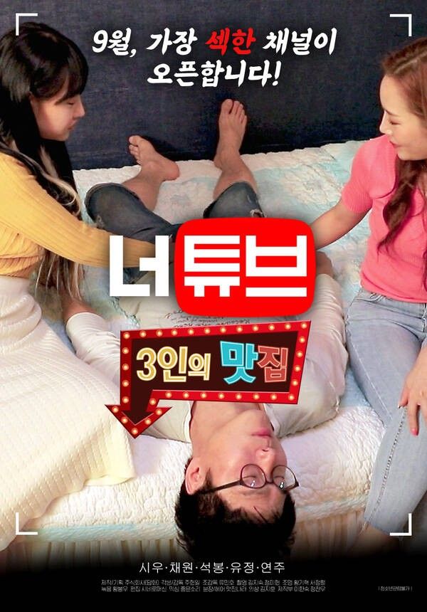 [18+] You Tube Restaurant for Three (2022) Korean Movie HDRip download full movie